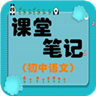 初中語文課堂筆記