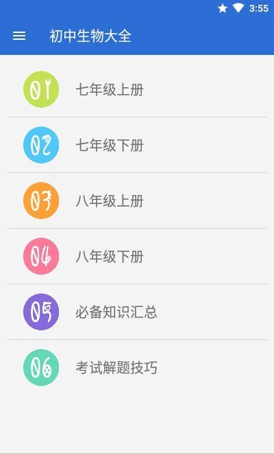 初中生物大全官網(wǎng)版1