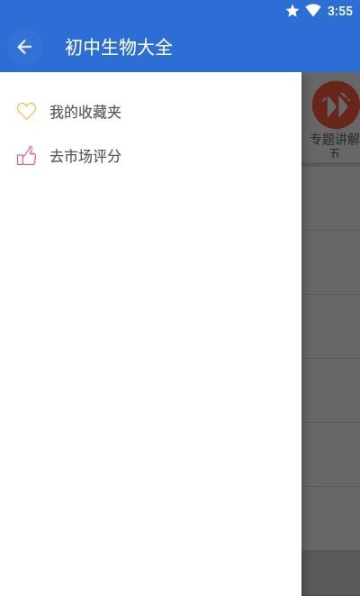 初中生物大全官網(wǎng)版3