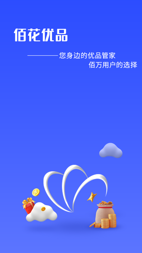 佰花優(yōu)品生活購物APP2