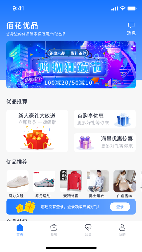佰花優(yōu)品生活購物APP3