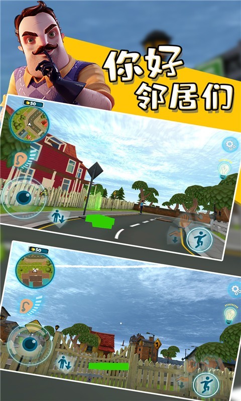 你好鄰居們2