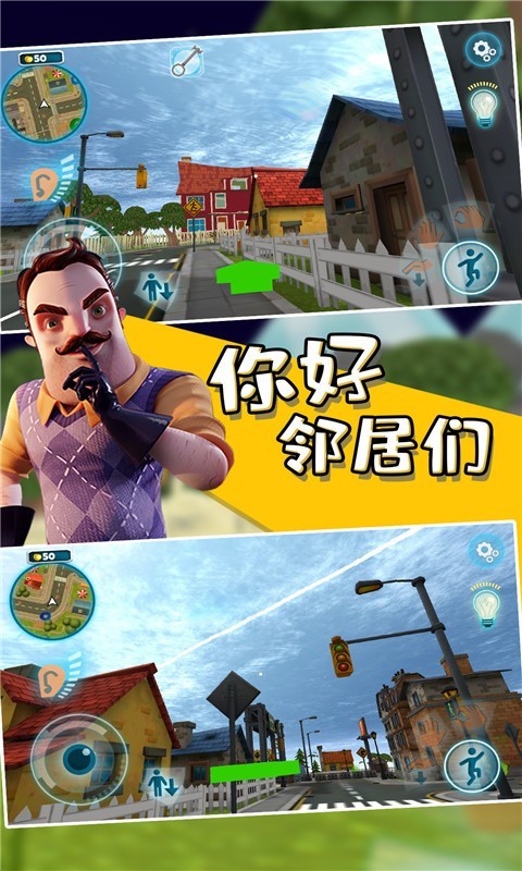 你好鄰居們3