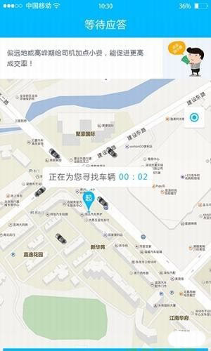中交出行app1
