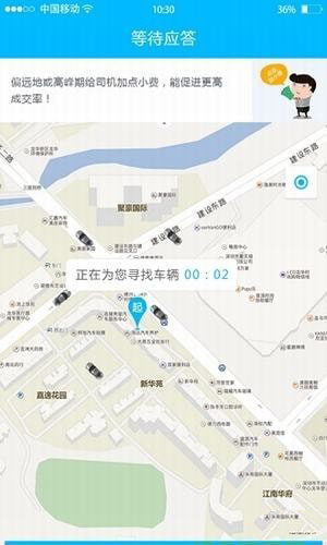 中交出行app2
