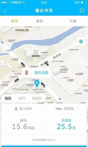 中交出行app4