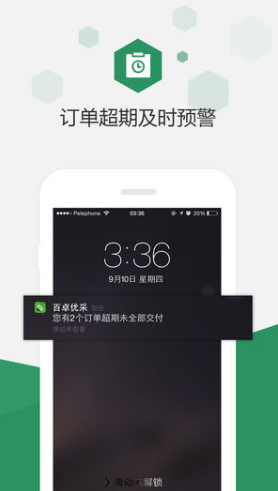 百卓?jī)?yōu)采(百卓?jī)?yōu)采云進(jìn)銷存)安卓手機(jī)版1