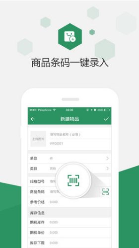 百卓?jī)?yōu)采(百卓?jī)?yōu)采云進(jìn)銷存)安卓手機(jī)版4