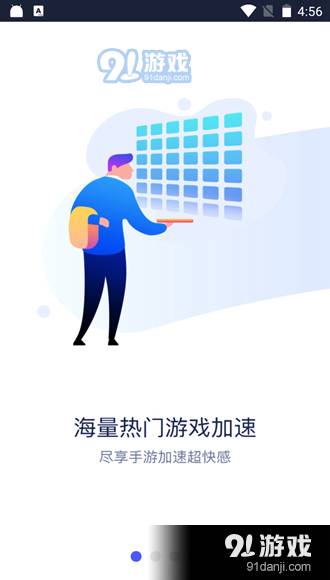 疾風加速器手機版1