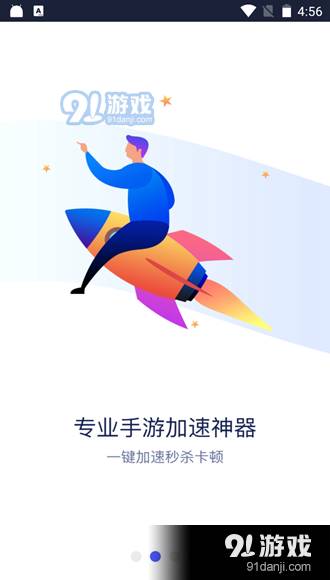 疾風加速器手機版3