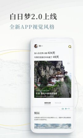 白日夢旅行3