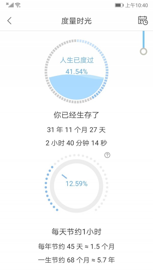 時光日志5