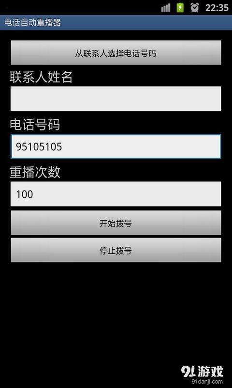電話自動重?fù)芷?
