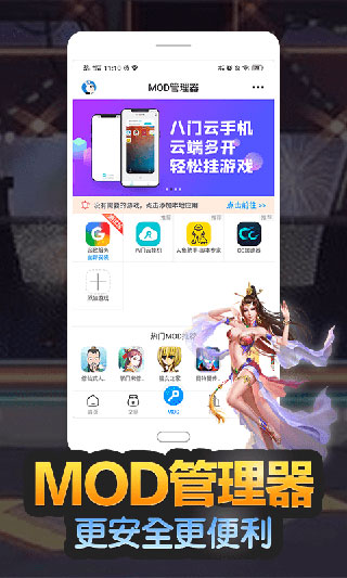 八門神器官方正版1