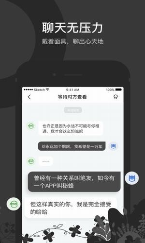 秘蜂APP5