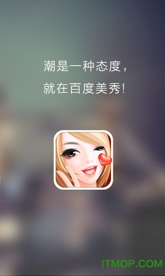 百度美秀1