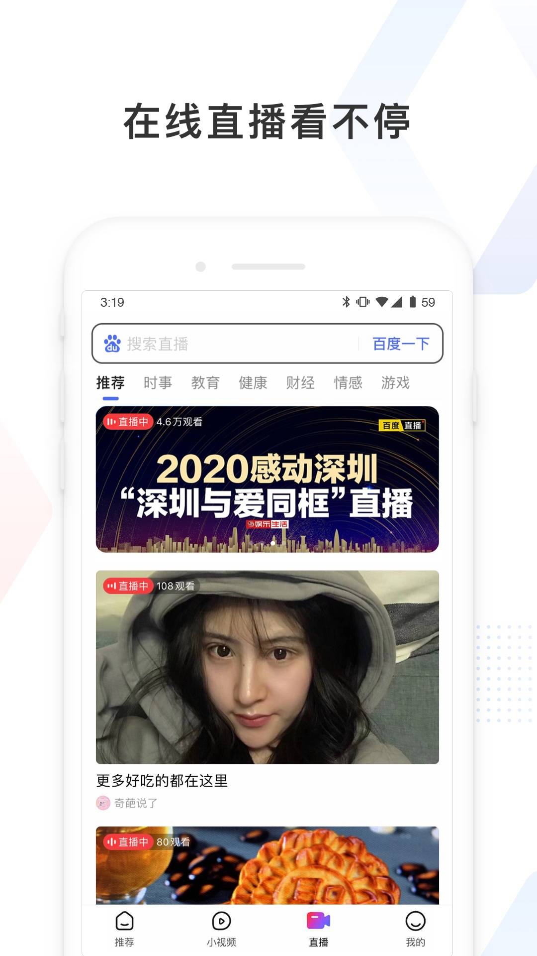 百度看看安卓版3