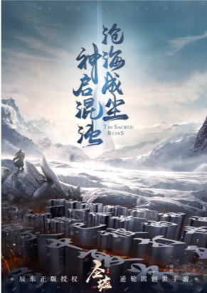 圣墟2