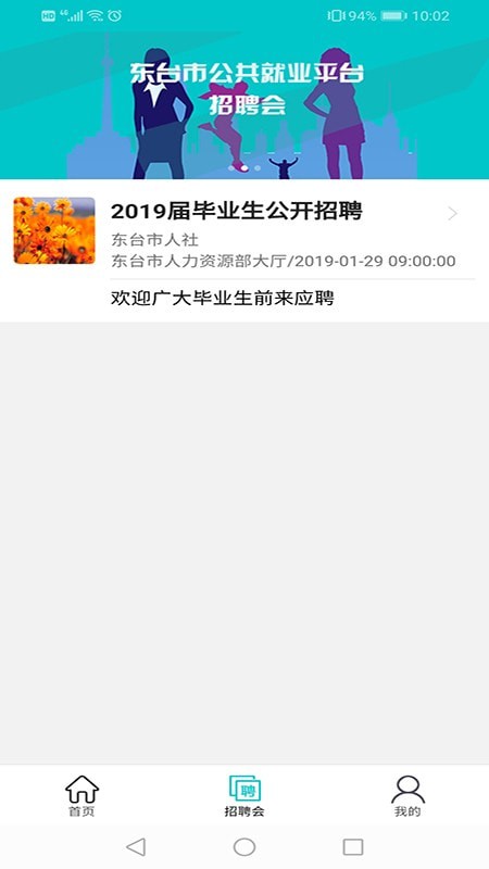 東臺(tái)人才網(wǎng)2