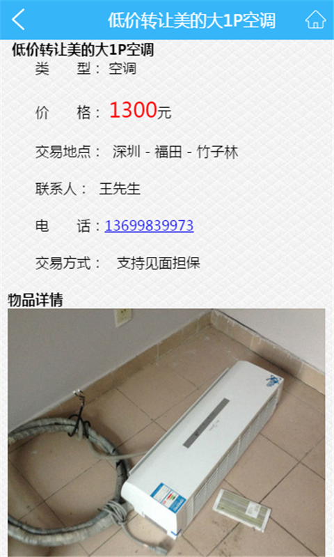 二手家電2