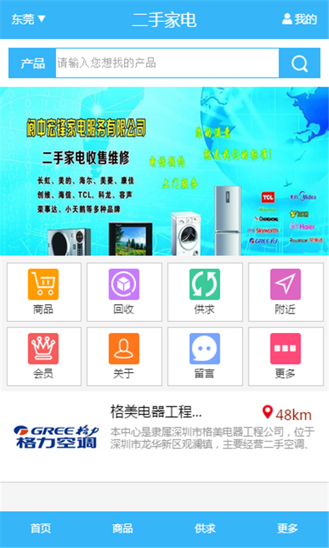 二手家電4