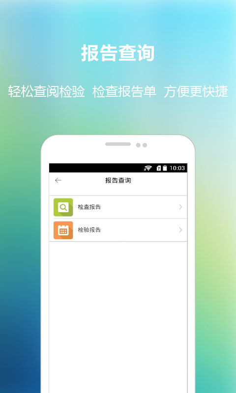 福建省立醫(yī)院APP2