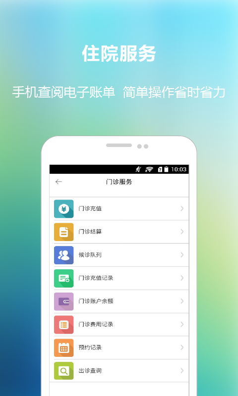 福建省立醫(yī)院APP3