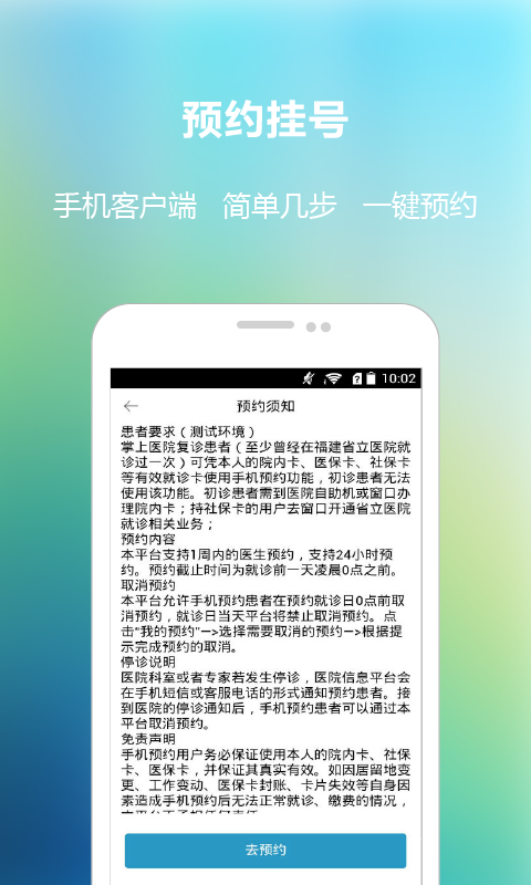 福建省立醫(yī)院APP4