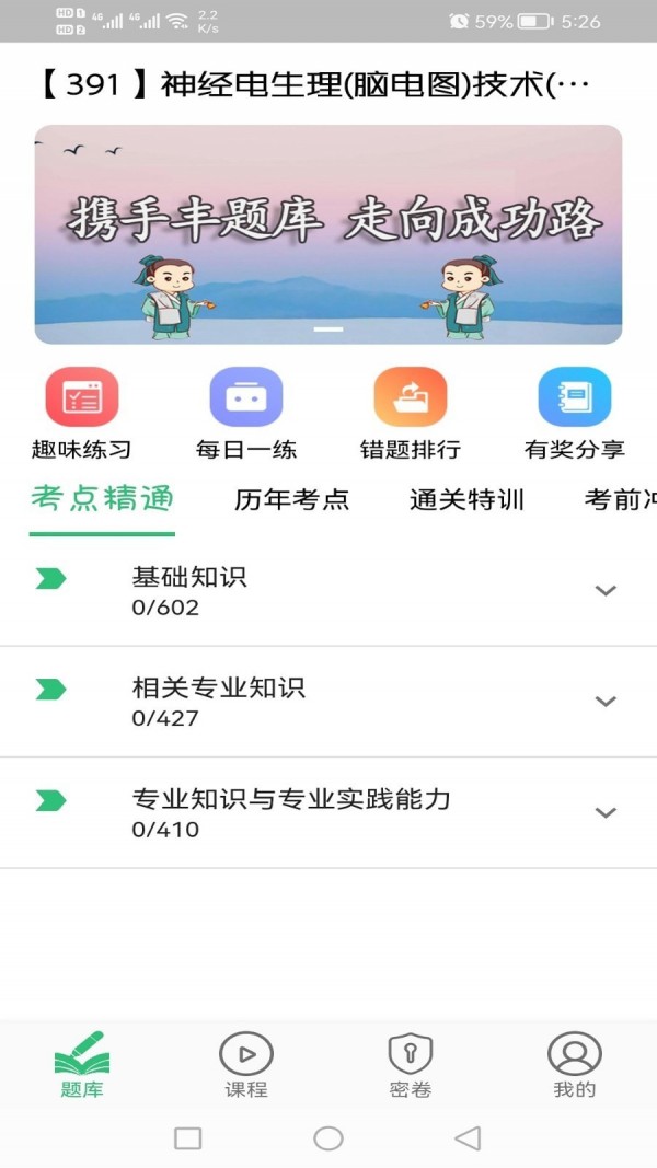 神經(jīng)電生理腦電圖技術(shù)中級1