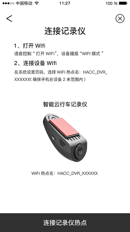 智能dvr互聯(lián)行車記錄儀1