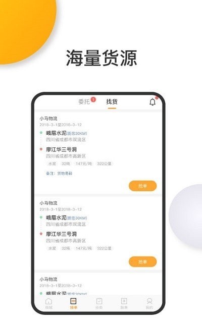 陸運(yùn)寶司機(jī)端安卓版3