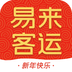 易來客運(yùn)