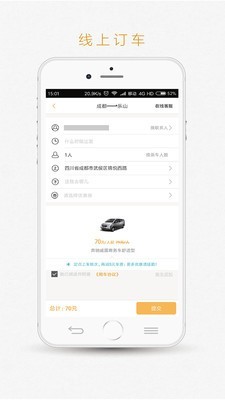 易來客運(yùn)3