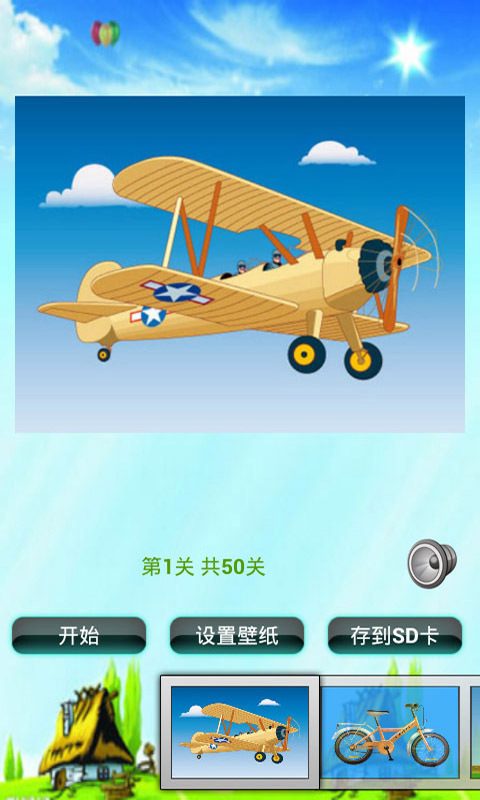 交通工具拼圖兒童游戲1