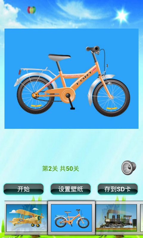 交通工具拼圖兒童游戲2