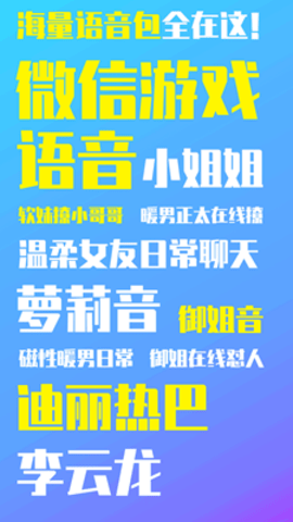 元神變聲器1