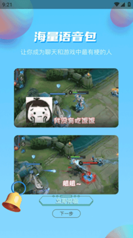 元神變聲器2