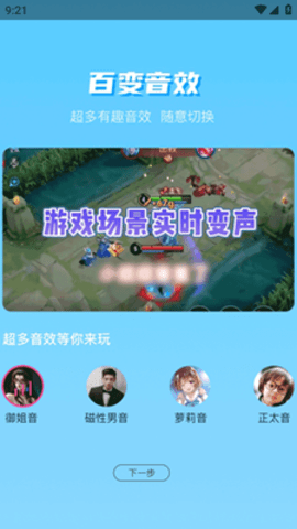 元神變聲器3