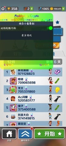 地鐵跑酷長安內置菜單版2