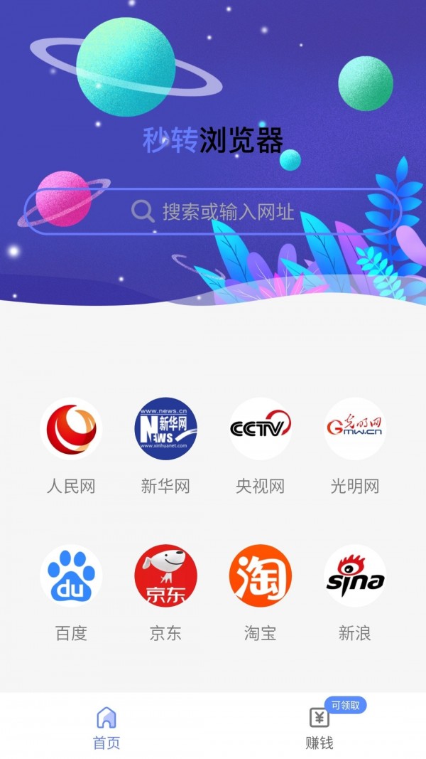 秒轉(zhuǎn)瀏覽器1
