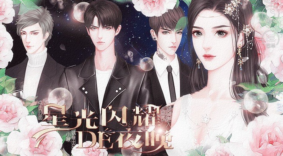 閃藝星光閃耀的夜晚手機(jī)版1