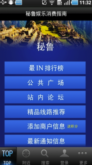秘魯游安卓版1