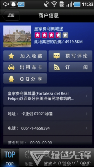 秘魯游安卓版2