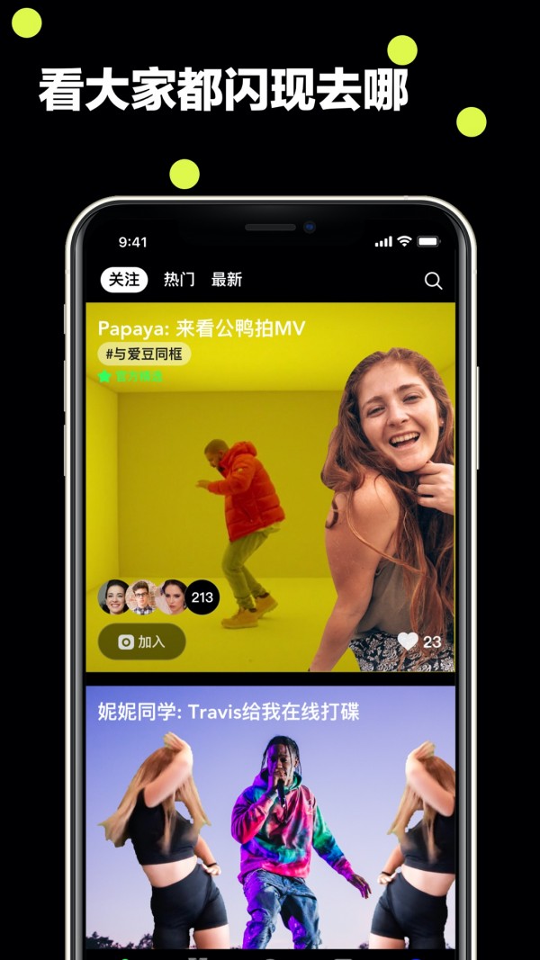 閃現(xiàn)app2