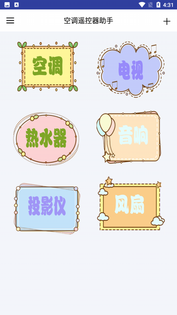 空調(diào)遙控器助手1