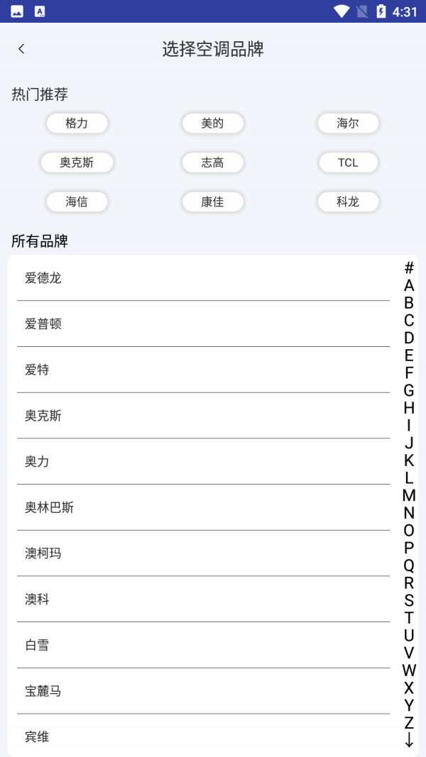 空調(diào)遙控器助手4