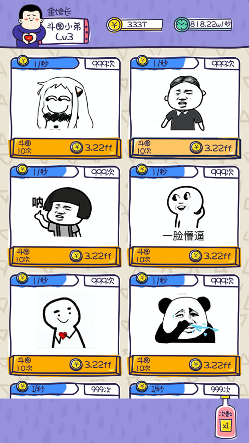 斗圖大佬1