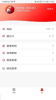 陸港通司機(jī)端2