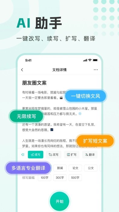 萬能寫作大師2