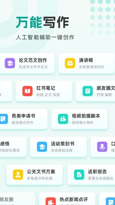 萬能寫作大師4